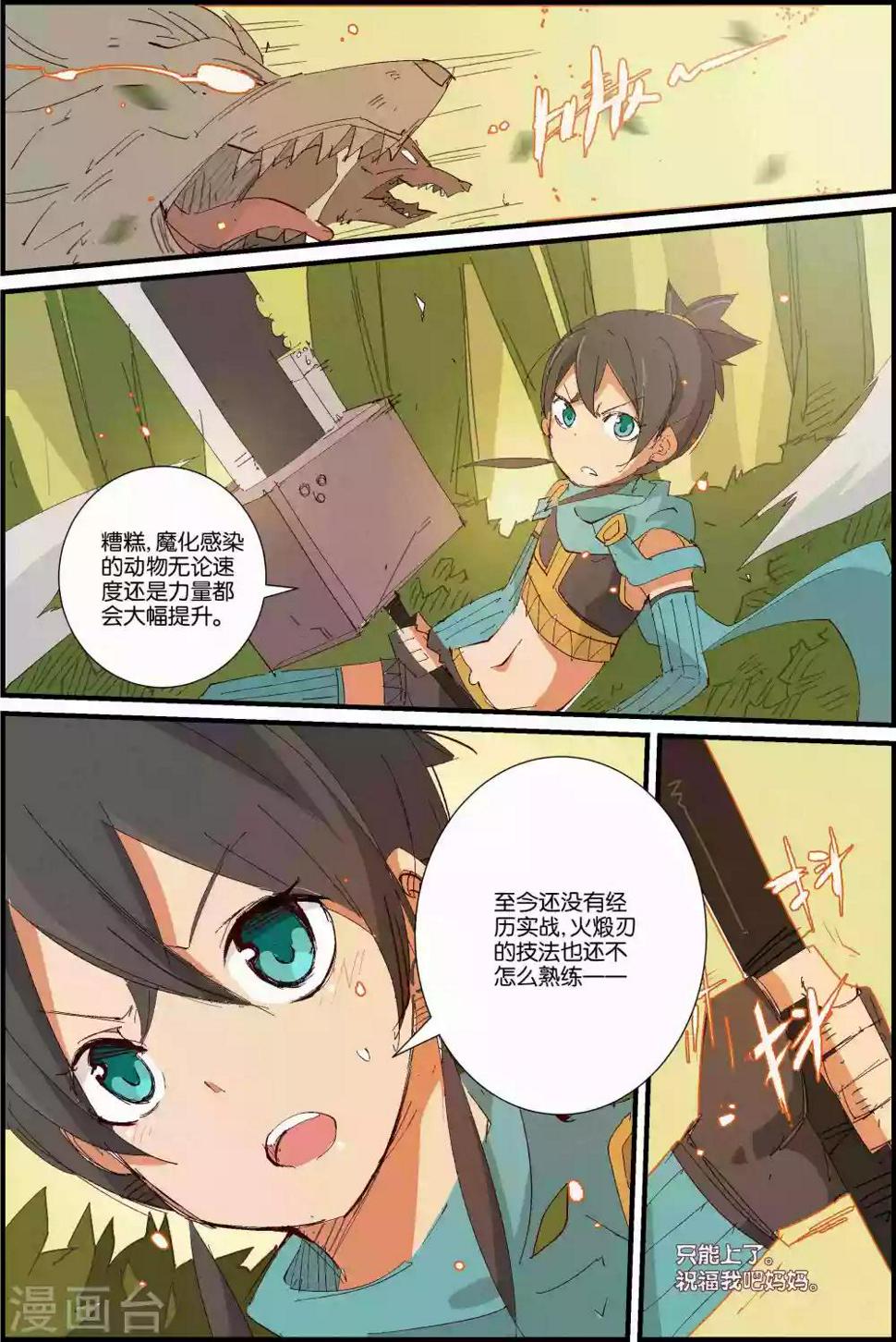 冰火破坏神小说封面漫画,第11话 始动2图