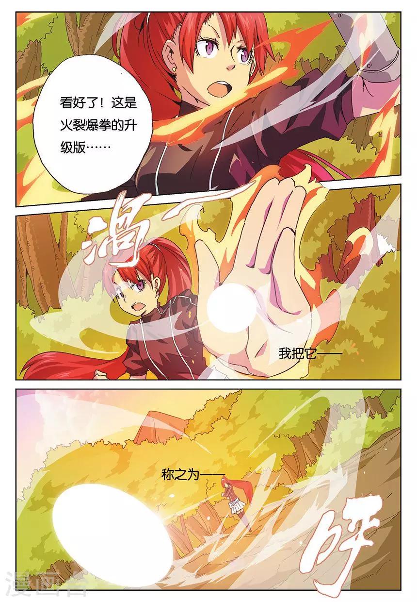 冰火破坏神 无罪 小说漫画,第5话 黎明之心克丽丝1图