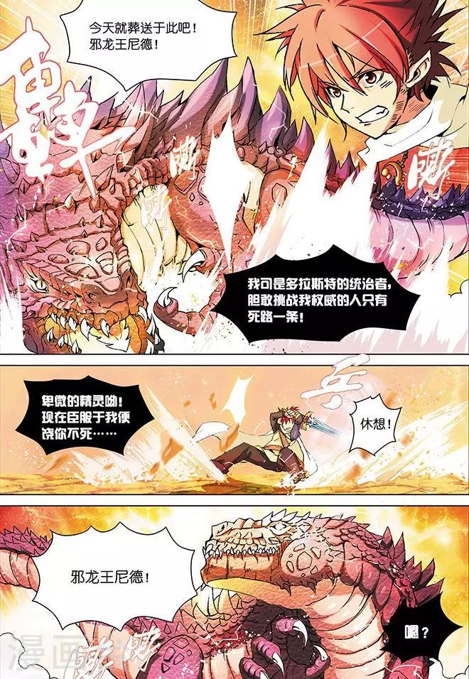 冰火破坏神小说封面漫画,第1话 觉醒的少年2图