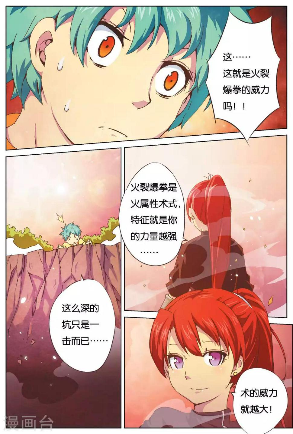 冰火破坏神漫画,第6话 圣黎明学院的打架之王2图