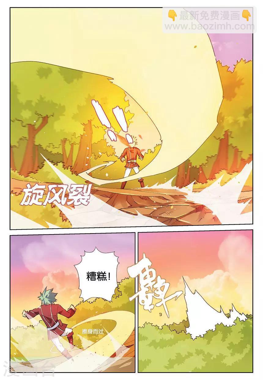 冰火破坏神漫画,第5话 黎明之心克丽丝2图