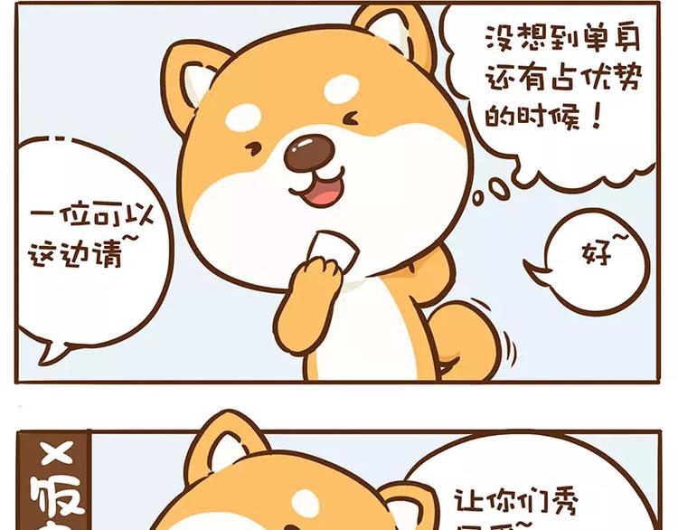 欧帝电动三轮车漫画,第1话 单身的优势2图