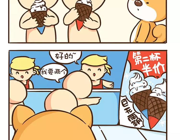 ODD单身联盟漫画,第4话 第二杯半价呢...2图