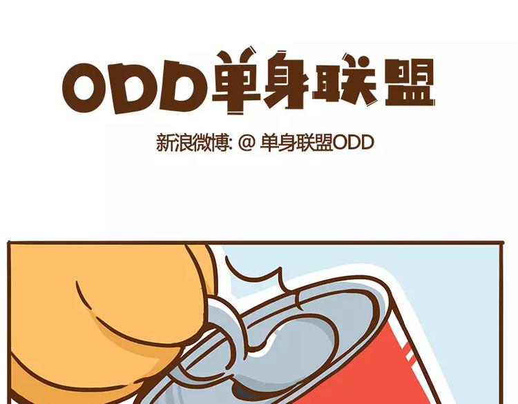 ODD单身联盟漫画,第8话 机场囧事1图