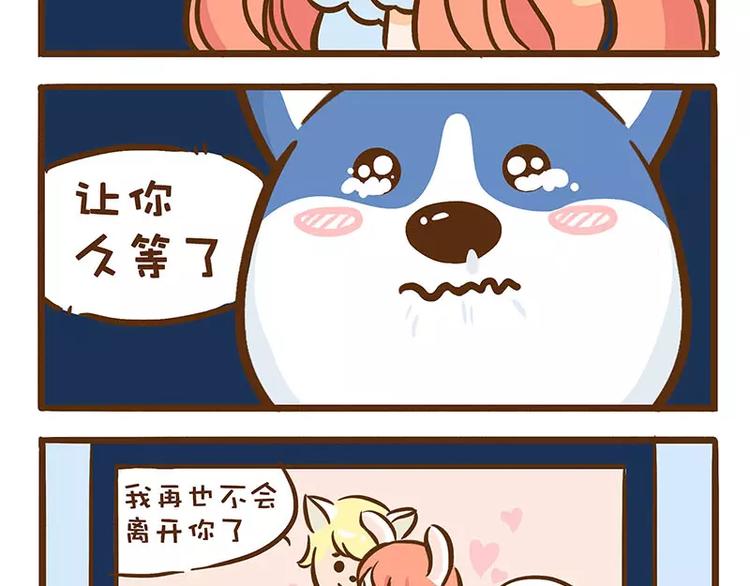 讴蒂电动三轮车价格漫画,第7话 二哈的超级正妹2图