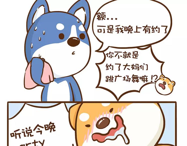 odd单词记忆漫画,第7话 二哈的超级正妹1图