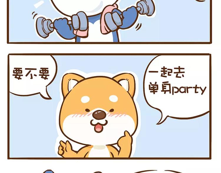 ODD单身联盟漫画,第7话 二哈的超级正妹2图