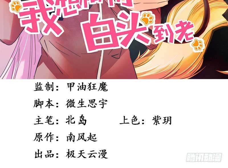 我想和你白头到老 混沌火漫画,015 加班1图