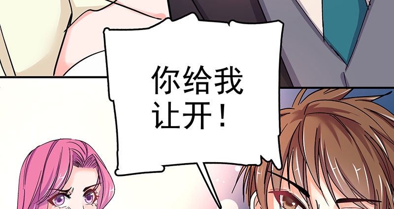 我想和你白头到老漫画,023 擅闯民宅的后果2图