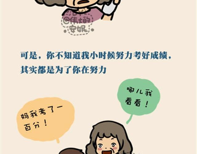 母亲节的意义漫画,老妈我爱你，虽然不经常放在嘴里（伟大的安妮）2图