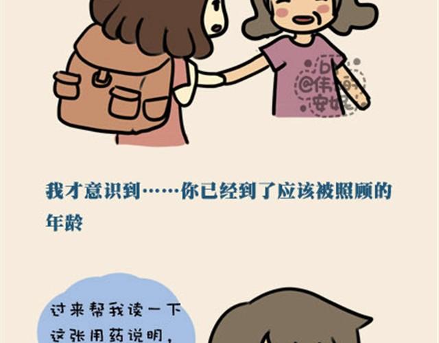 母亲节特色课程漫画,老妈我爱你，虽然不经常放在嘴里（伟大的安妮）2图