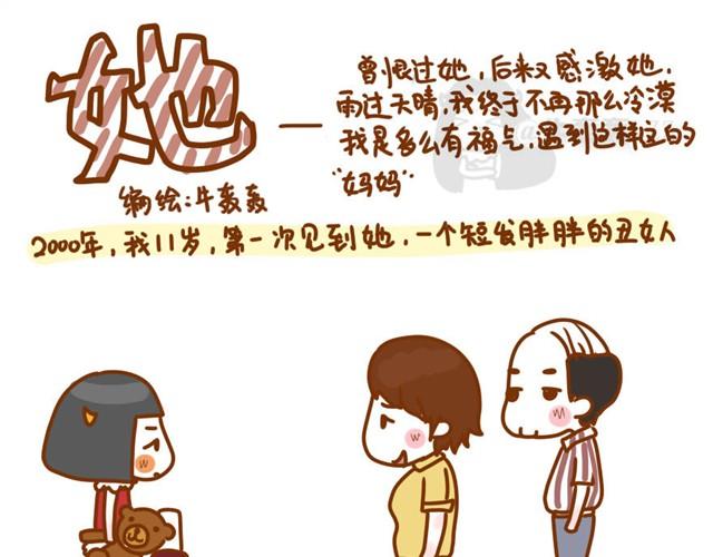 母亲节由来漫画,阿姨，我爱你（牛轰轰 ）1图