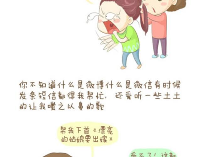 母亲节特辑策划漫画,谢谢你，老妈（失控的Saner）2图