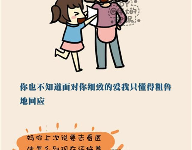 母亲节特效鲜花素材漫画,老妈我爱你，虽然不经常放在嘴里（伟大的安妮）1图