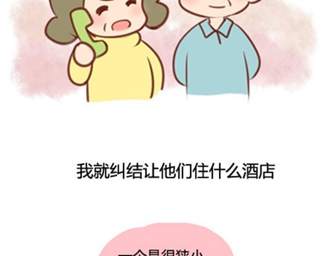 母亲节特别视频漫画,爸妈来北京看我（伟大的安妮）1图