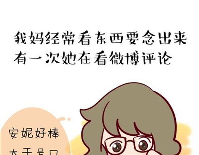 母亲节特辑在哪个app可以看漫画,老妈的日常（伟大的安妮）1图