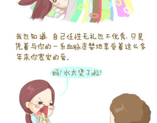 母亲节特惠款女装漫画,谢谢你，老妈（失控的Saner）1图