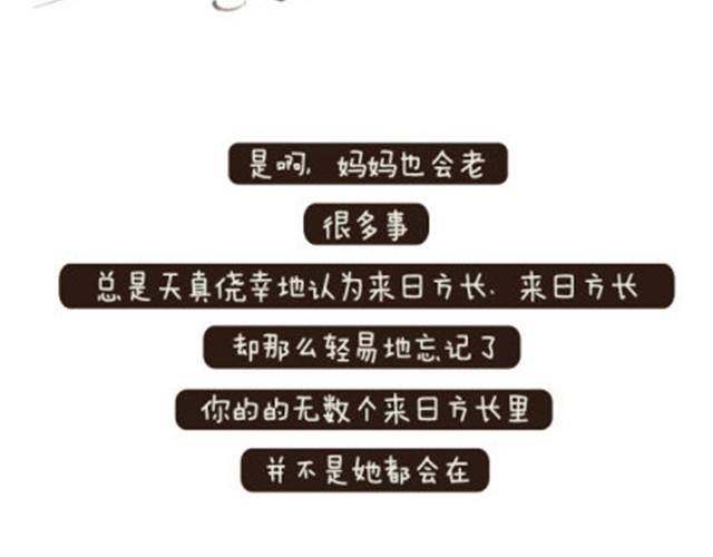 母亲节特惠款女装漫画,谢谢你，老妈（失控的Saner）1图