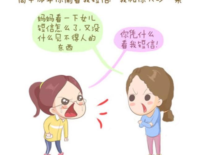 母亲节的意义漫画,谢谢你，老妈（失控的Saner）1图