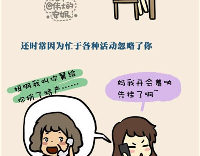 母亲节的意义漫画,老妈我爱你，虽然不经常放在嘴里（伟大的安妮）2图