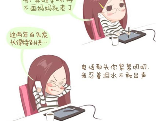母亲节特惠款女装漫画,谢谢你，老妈（失控的Saner）2图