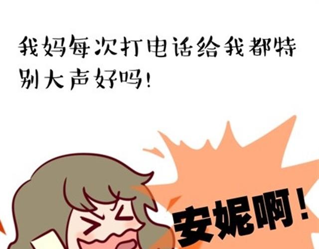 母亲节特效在哪里找漫画,老妈的日常（伟大的安妮）2图