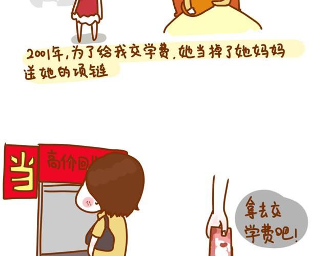 母亲节特别推荐衣服漫画,阿姨，我爱你（牛轰轰 ）2图