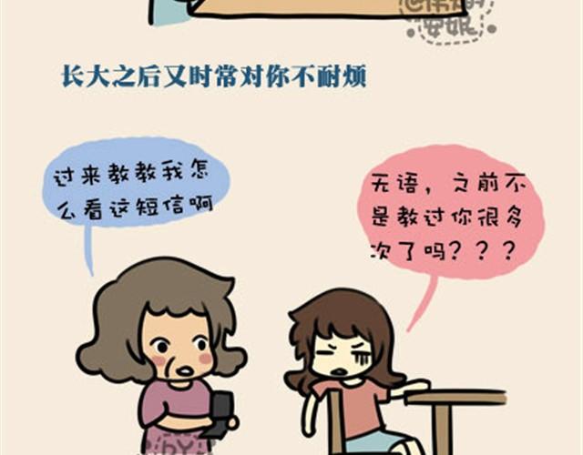 母亲节的意义漫画,老妈我爱你，虽然不经常放在嘴里（伟大的安妮）1图