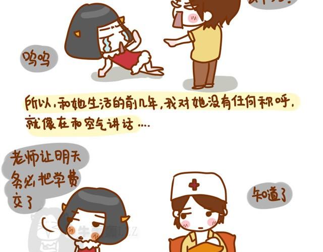 母亲节特别推荐衣服漫画,阿姨，我爱你（牛轰轰 ）1图