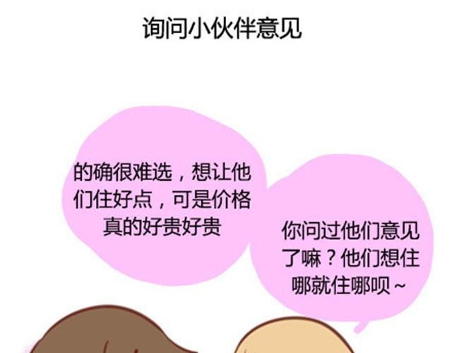 母亲节特辑开场白漫画,爸妈来北京看我（伟大的安妮）2图