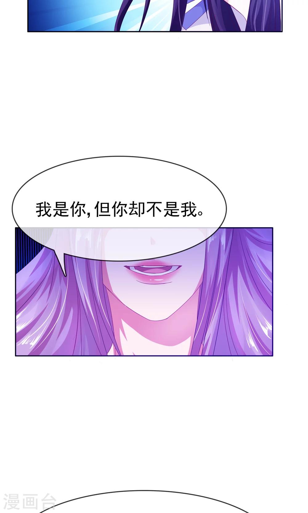 浮生若梦漫画,第23话 天人五衰1图