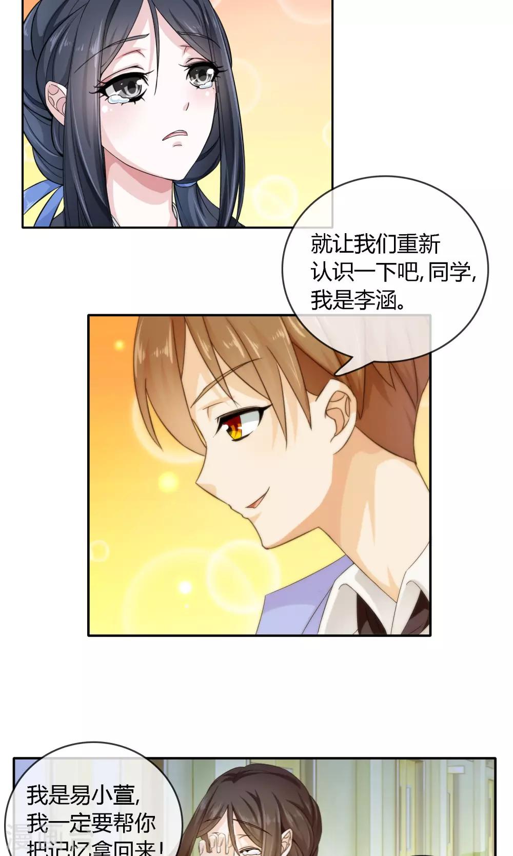浮生若梦漫画,第3话 命运的选择1图