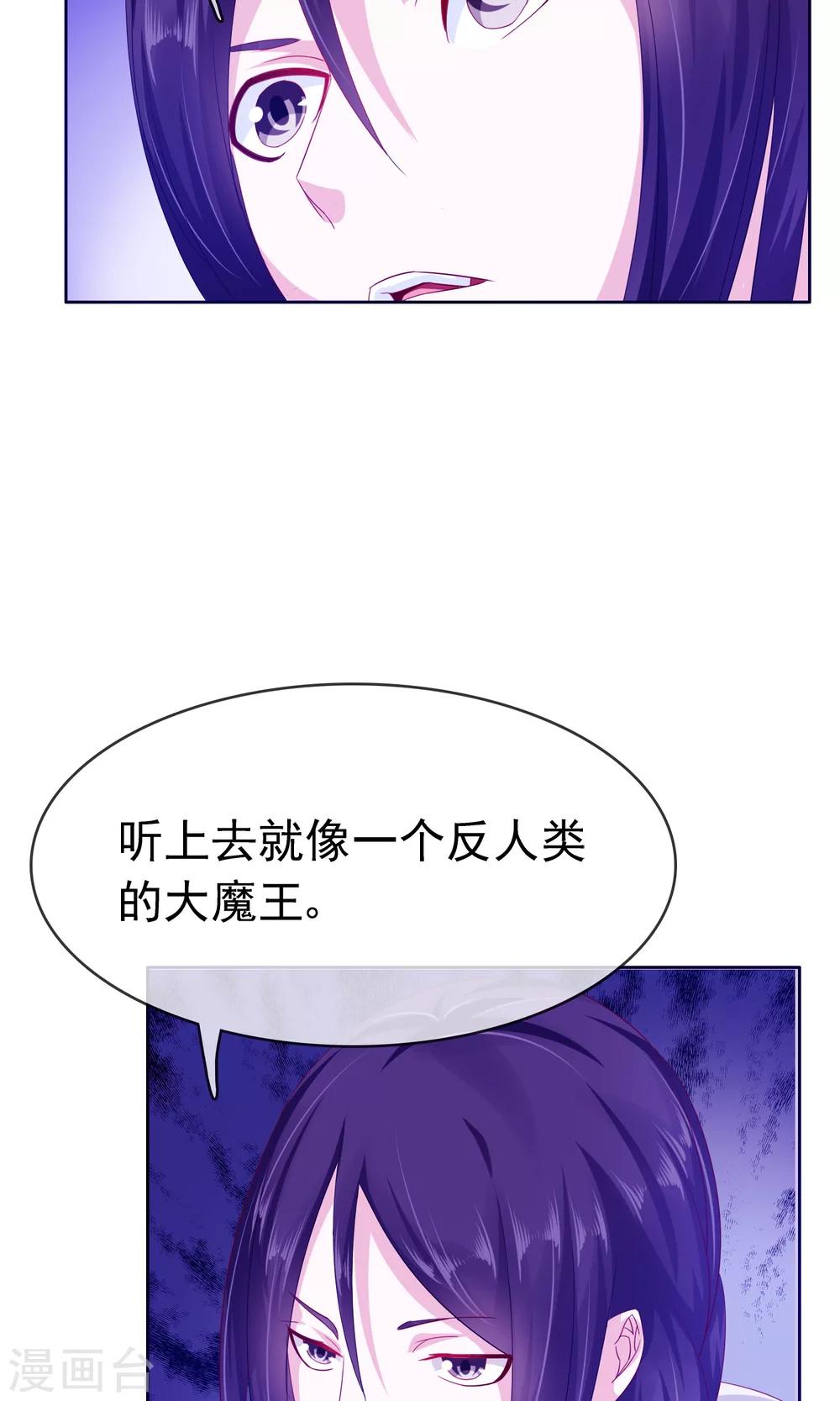 浮生若梦漫画,第23话 天人五衰1图