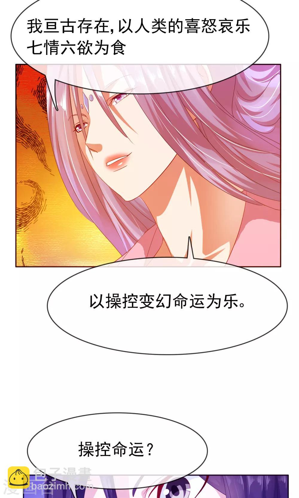 浮生若梦漫画,第23话 天人五衰2图