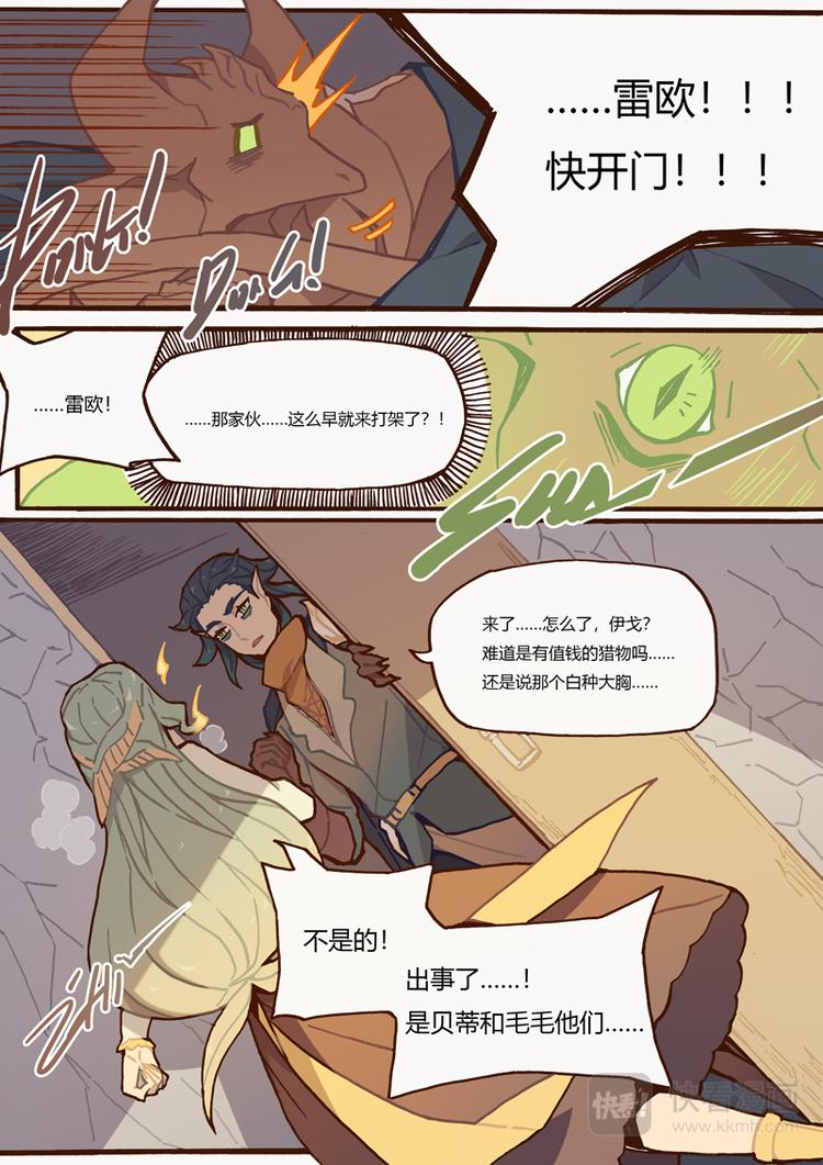 吾主沉浮什么意思漫画,第15话 对战2图