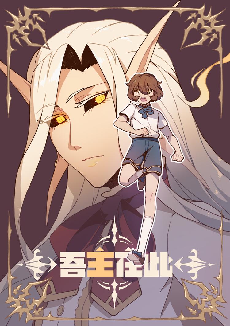 吾主沉浮什么意思漫画,第9话 秘密1图