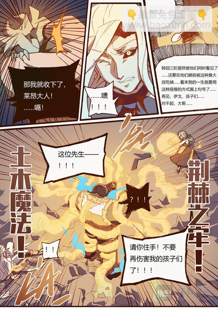 吾爱象棋梅花谱1-150集漫画,第16话 同一战线2图