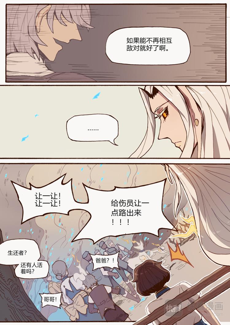 吾主沉浮小说作品漫画,第9话 秘密2图