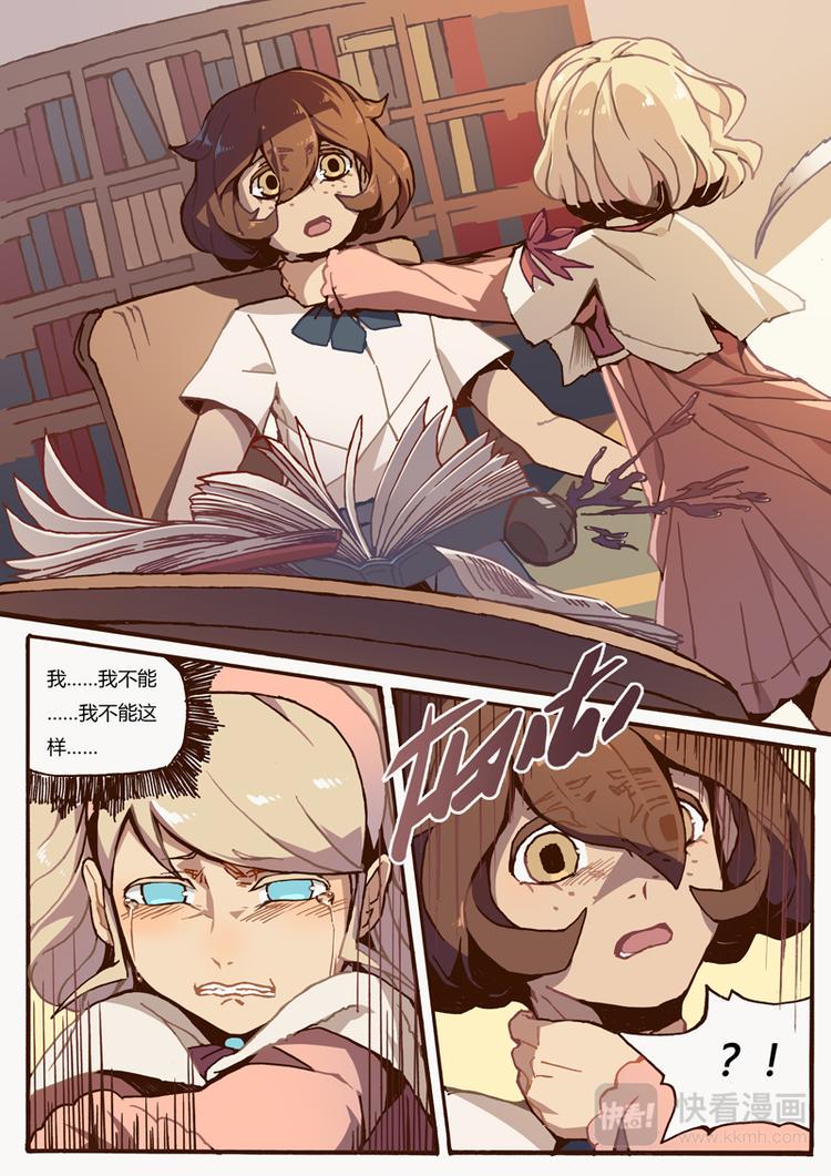 吾主沉浮小说作品漫画,第7话 幻形2图