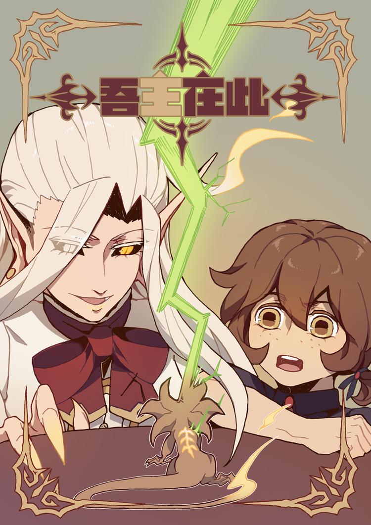 吾主沉浮什么意思漫画,第15话 对战1图