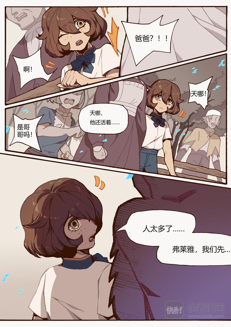 吾主沉浮小说作品漫画,第9话 秘密1图