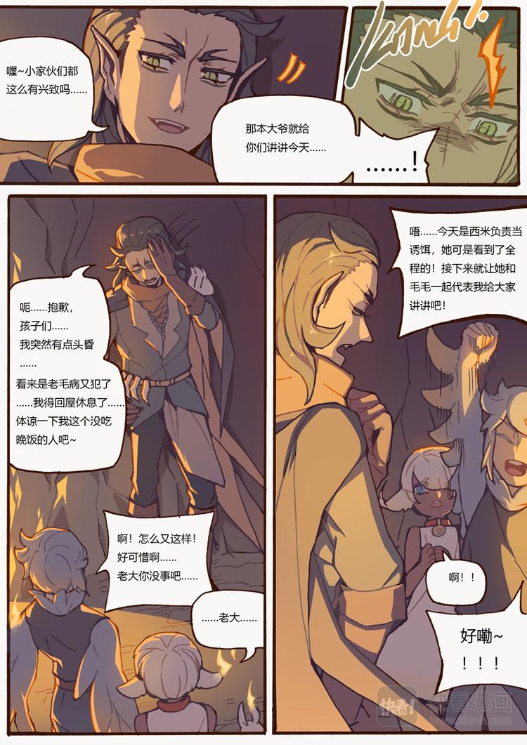 吾主沉浮小说作品漫画,第14话 雷欧的身份1图