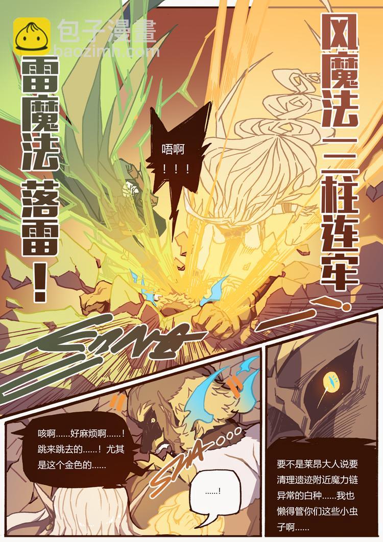 吾主在此完整咏唱漫画,第16话 同一战线2图