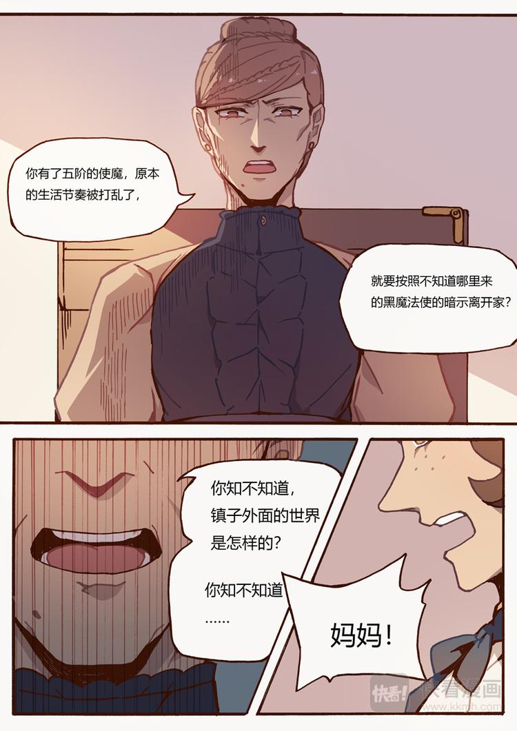 吾主沉浮小说作品漫画,第11话 比试2图