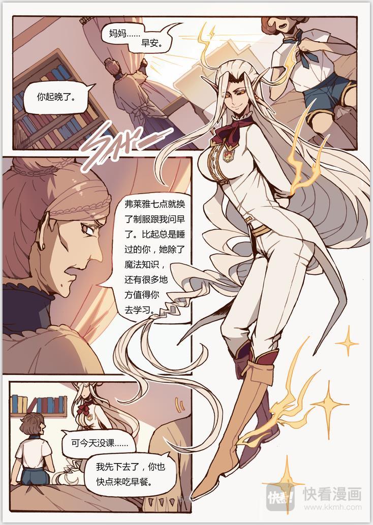吾主沉浮小说作品漫画,第4话 黑种1图
