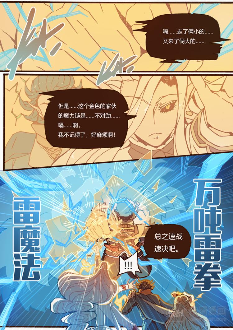 吾主在此完整咏唱漫画,第16话 同一战线2图