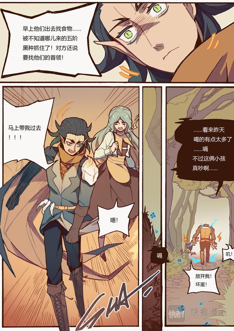 吾主沉浮小说作品漫画,第15话 对战1图