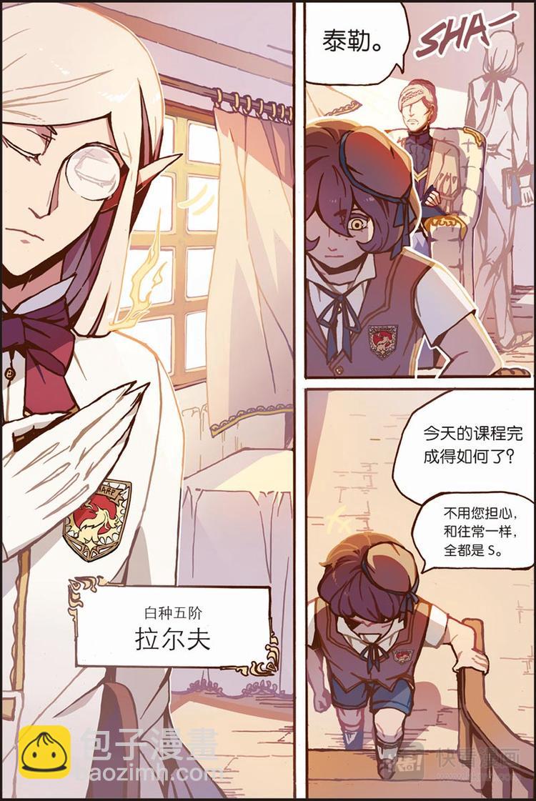 吾主沉浮小说作品漫画,第2话 召唤2图