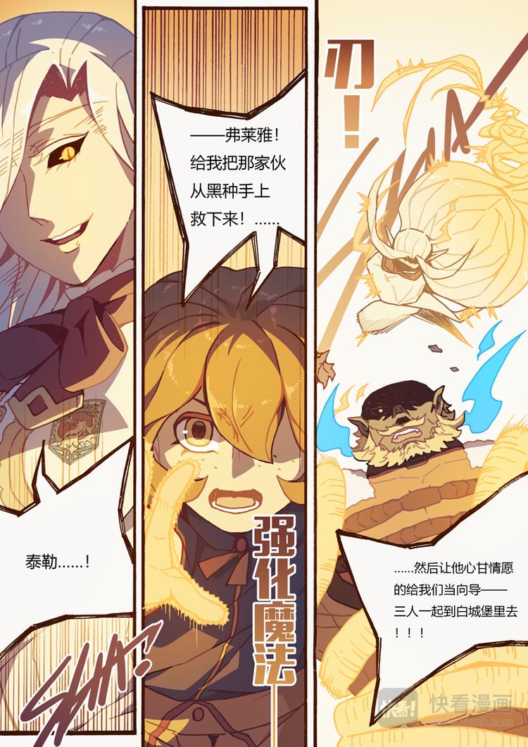 吾主在此漫画,第16话 同一战线2图