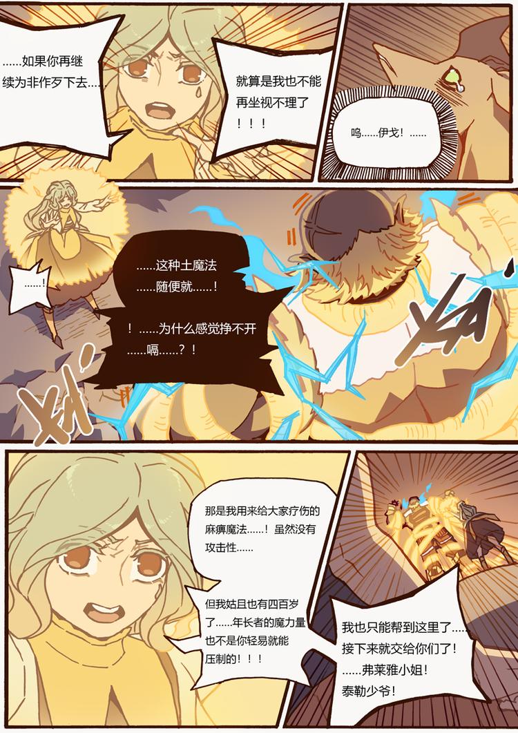 吾主在此漫画,第16话 同一战线1图